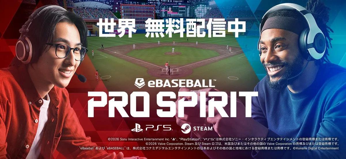 eBaseball PRO SPIRIT lanceres globalt på pc og PlayStation